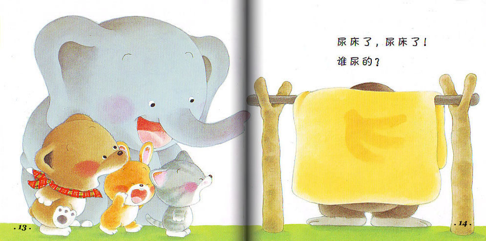 尿床了 (08),绘本,绘本故事,绘本阅读,故事书,童书,图画书,课外阅读